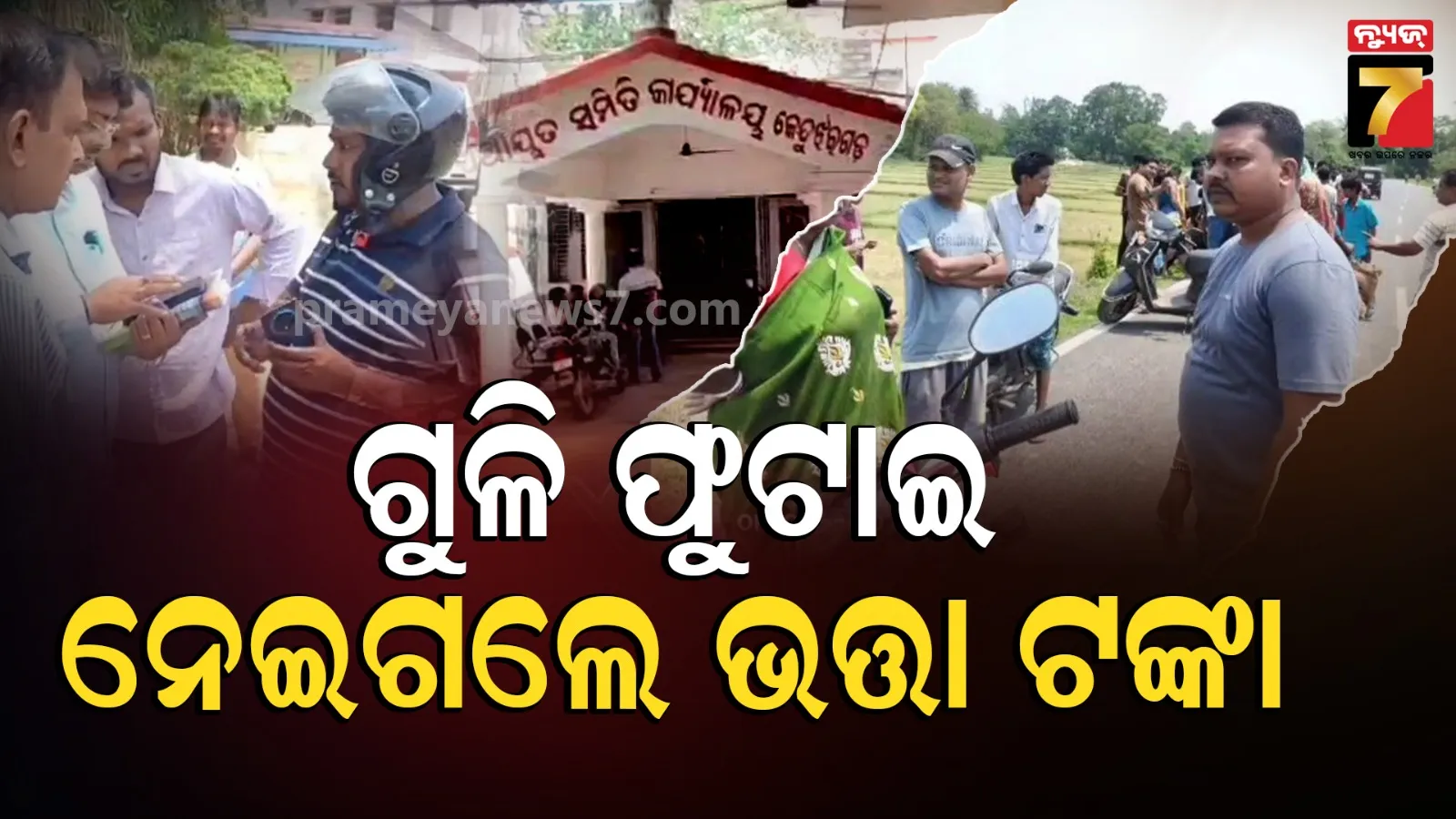 Keonjhar News