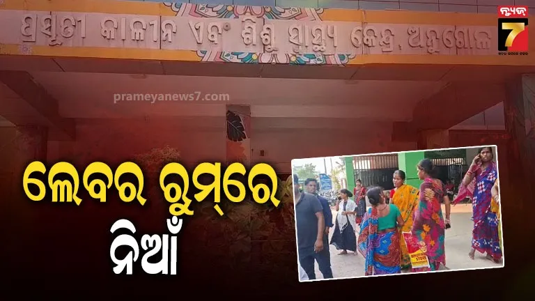 Angul News