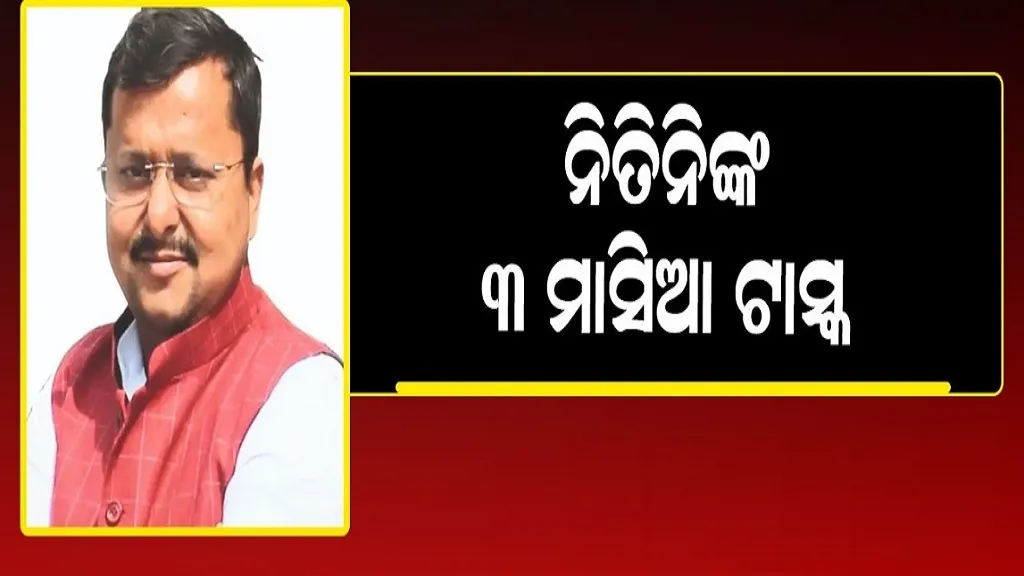 Nitin Gave 3 Major Tasks to State BJP MLA and MP.