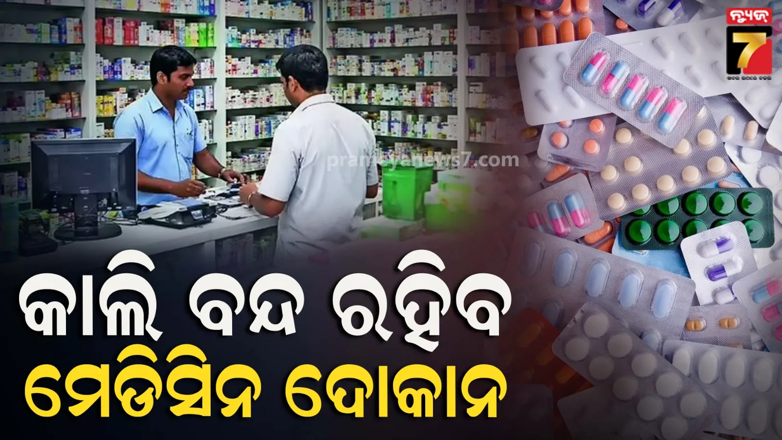 Medical Stores 