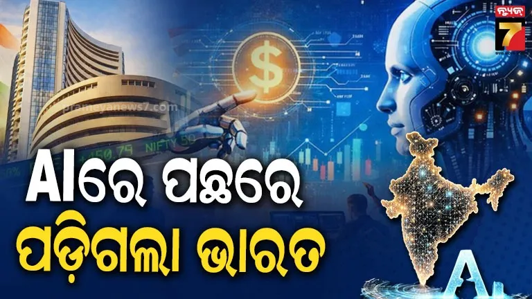 India missed out on AI: ଗ୍ଲୋବାଲ ଇନଭେଷ୍ଟମେଣ୍ଟ ଫ୍ଲୋ ବଦଳାଇ ଦେଇଛି AI ଟ୍ରେଡ୍: ଆଗକୁ ବଢ଼ୁଛନ୍ତି ତାଇୱାନ ଓ ଦକ୍ଷିଣ କୋରିଆ, ପଛରେ ପଢ଼ିଗଲା ଭାରତ 
