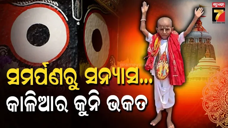 Badri Narayan devotee