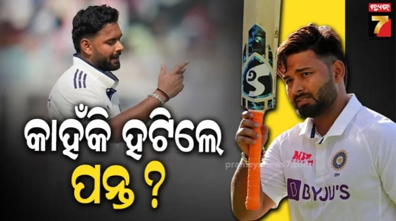Rishabh Pant : ଭାରତୀୟ ଟେଷ୍ଟ ଦଳର ଉପ-ଅଧିନାୟକ ପଦରୁ କାହିଁକି ବାଦ୍ ପଡ଼ିଲେ ଋଷଭ ପନ୍ତ? ସ୍ପଷ୍ଟ କଲେ ଅଜିତ ଅଗରକର