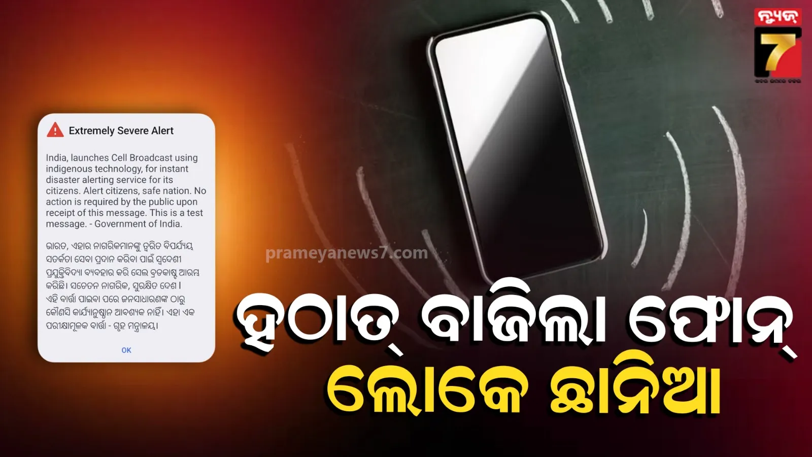 emergency alert India
