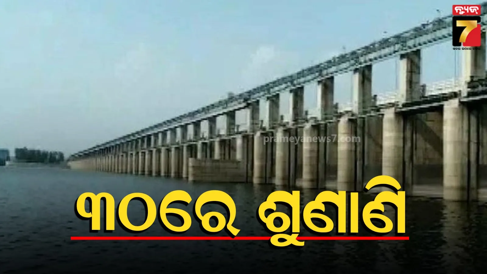 mahanadi dispute