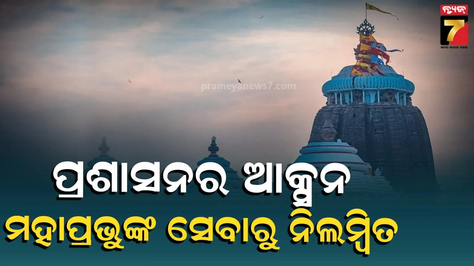 Puri Temple : ରତ୍ନଭଣ୍ଡାରରେ ଭଣ୍ଡାର ମେକାପ ଦାଦା-ପୁତୁରା ହାତାହାତି ଘଟଣା, ସେବାୟତ ନାରାୟଣ ମେକାପ ନିଲମ୍ବିତ