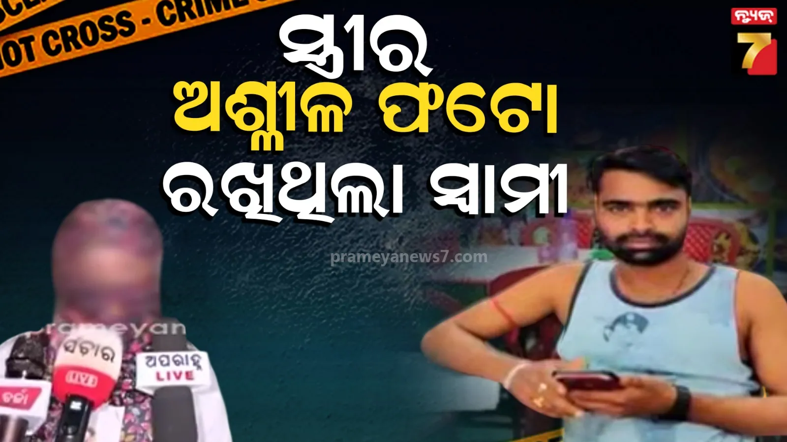Husband Arrest: ସୈତାନ ସ୍ୱାମୀ, ସ୍ତ୍ରୀକୁ କହୁଛି ପରପୁରୁଷ ସହ ରଖେ ଶାରିରୀକ ସଂପର୍କ, ମନା କରିବାରୁ...