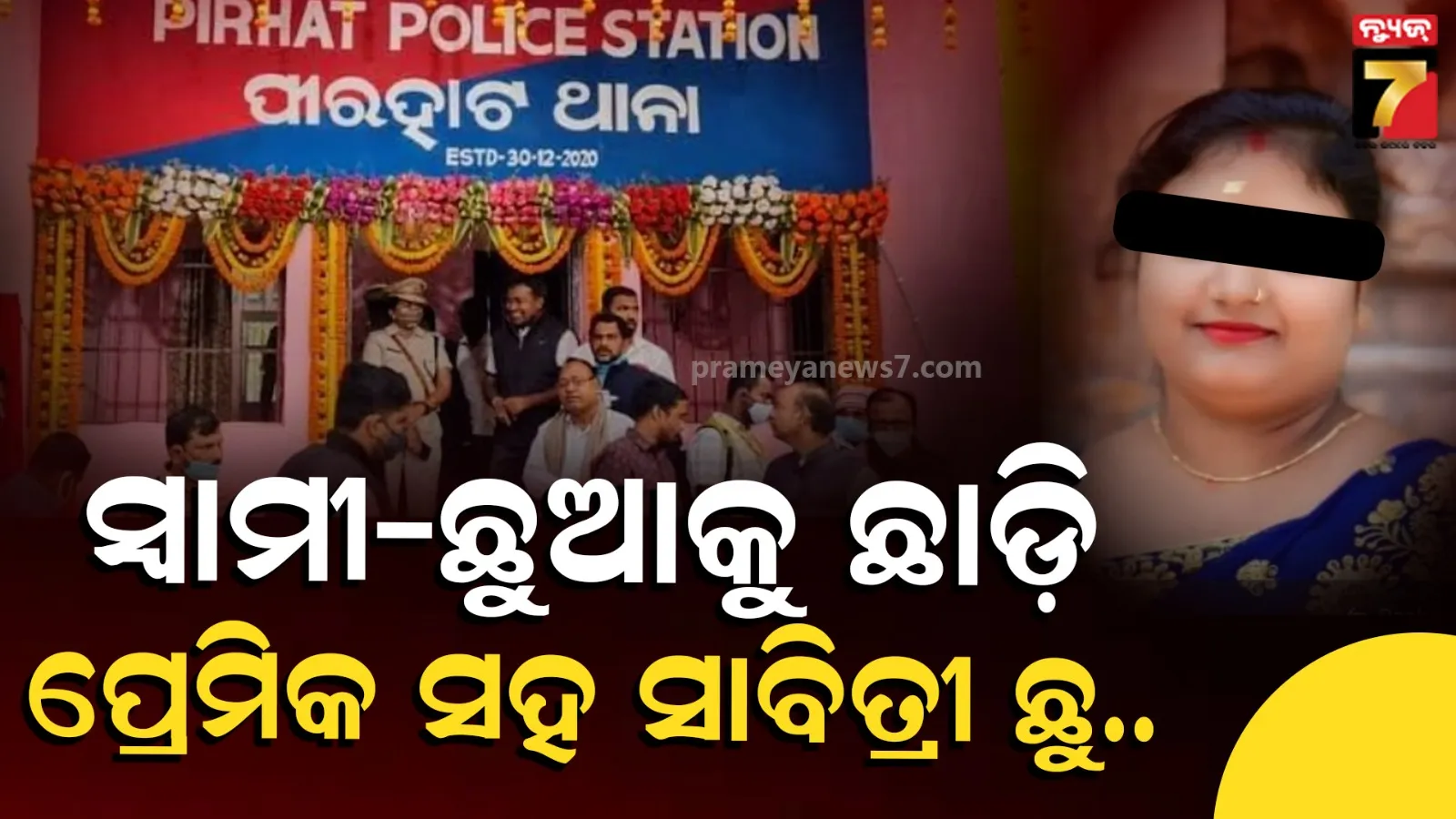 Bhadrak Wife Missing: ଟଙ୍କା ଡିପୋଜିଟ୍ କରିବାକୁ ଯାଇ ଆଉ ଫେରିଲେନି ୩ ଛୁଆର ମା’, ଏବେ ଥାନାରେ ସ୍ୱାମୀ