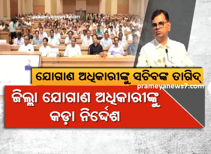 Sanjay Singh : ଯୋଗାଣ ଅଧିକାରୀଙ୍କୁ ପ୍ରମୁଖ ଶାସନ ସଚିବଙ୍କ କଡ଼ା ତାଗିଦ, କାହା ଅନୁମତିରେ SHGଙ୍କୁ ନିୟୋଜିତ କରିଥିଲେ, ଦରମାରୁ କଟିବ ପଇସା...