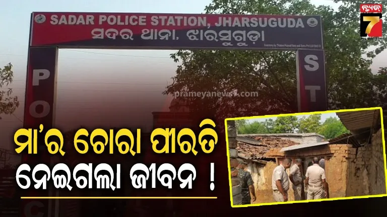 Jharsuguda News