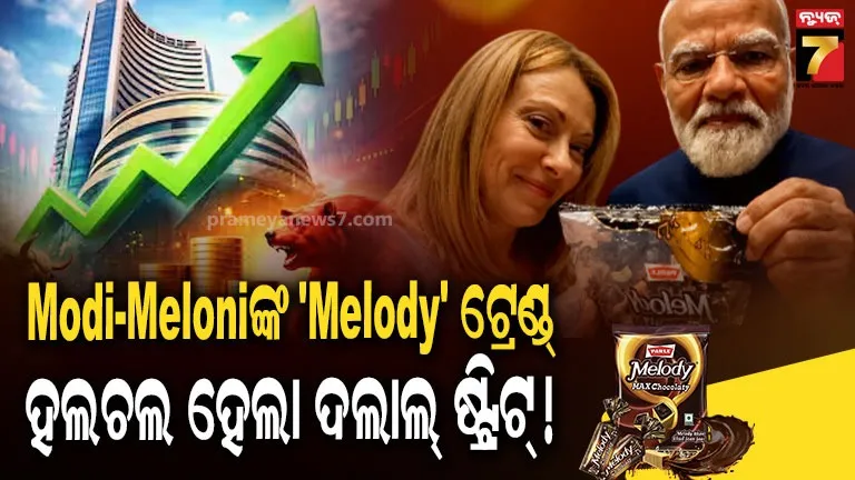 ମୋଦୀଙ୍କ ଗୋଟିଏ ଚକୋଲେଟ୍ ବଦଳାଇ ଦେଲା ଶେୟାର ମାର୍କେଟର ଭାଗ୍ୟ !