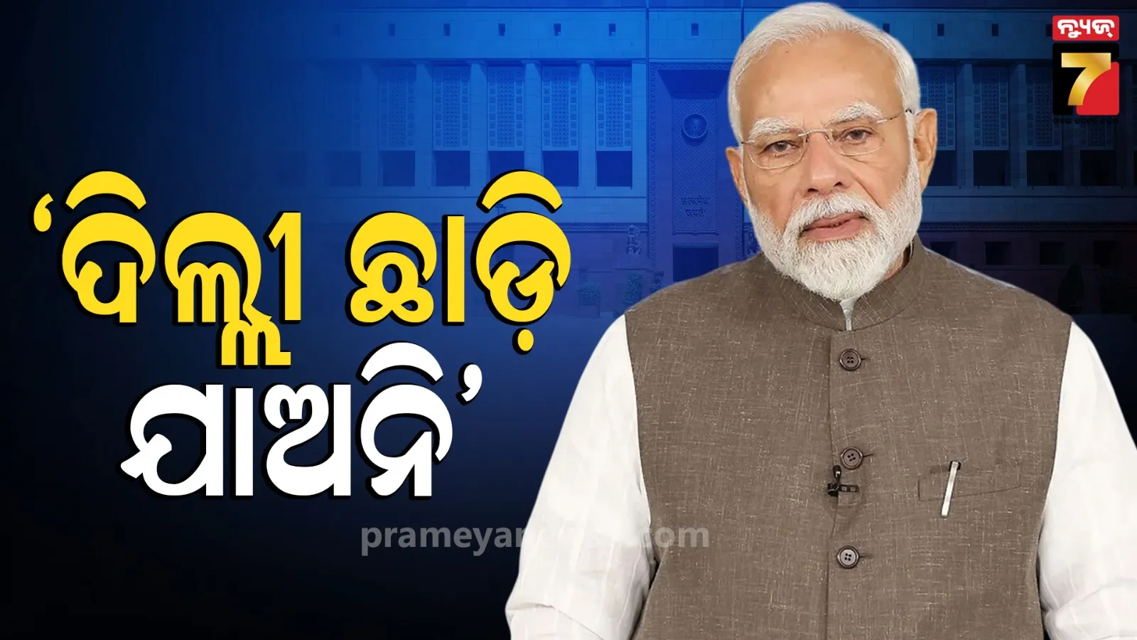 PM Modi emergency meeting 