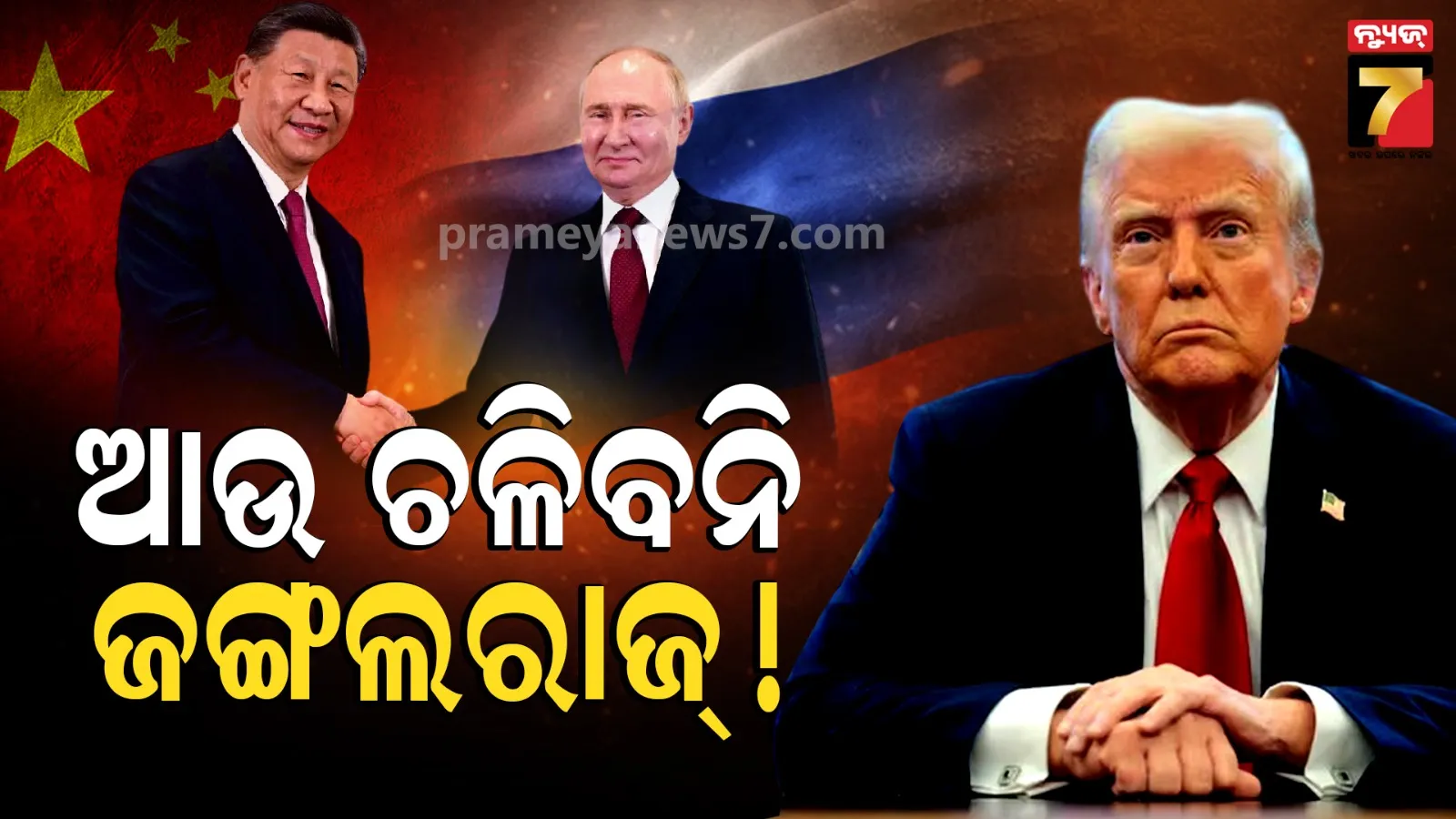 Putin Xi joint statement