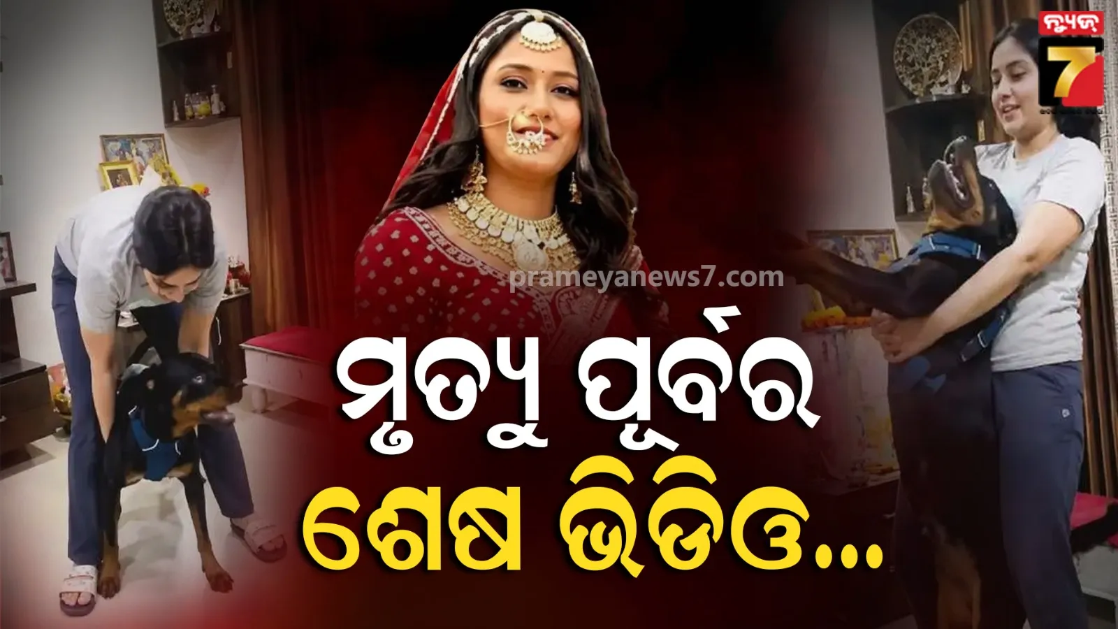 Twisha Sharma Case: ମୃତ୍ୟୁ ପୂର୍ବରୁ ଭଜନର ତାଳେ ତାଳେ ନାଚୁଥିବାର ନଜର ଆସିଲେ ତ୍ଵିଶା, ଭାଇରାଲ ଭିଡିଓରୁ ଫିଟୁଛି ଗୁମର 