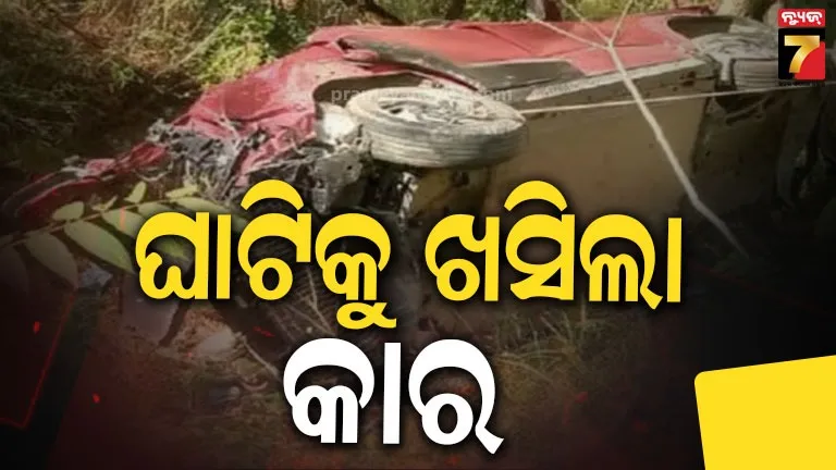 Nainital Accident : ନୈନିତାଲରେ ମର୍ମନ୍ତୁଦ ଦୁର୍ଘଟଣା ; ୧୦୦ ଫୁଟ ଗଭୀର ଖାଇକୁ ଖସିଲା କାର, ୫ ମୃତ