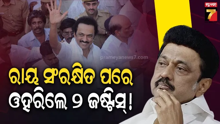 Supreme Court bench recuses MK Stalin