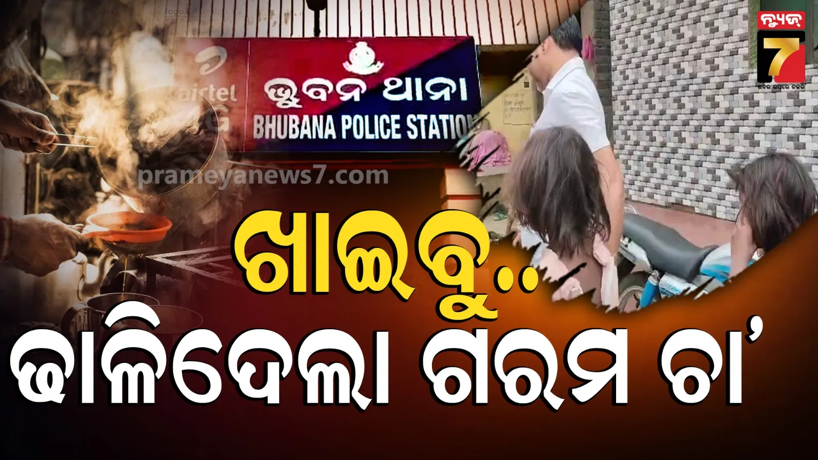 Bhuban News