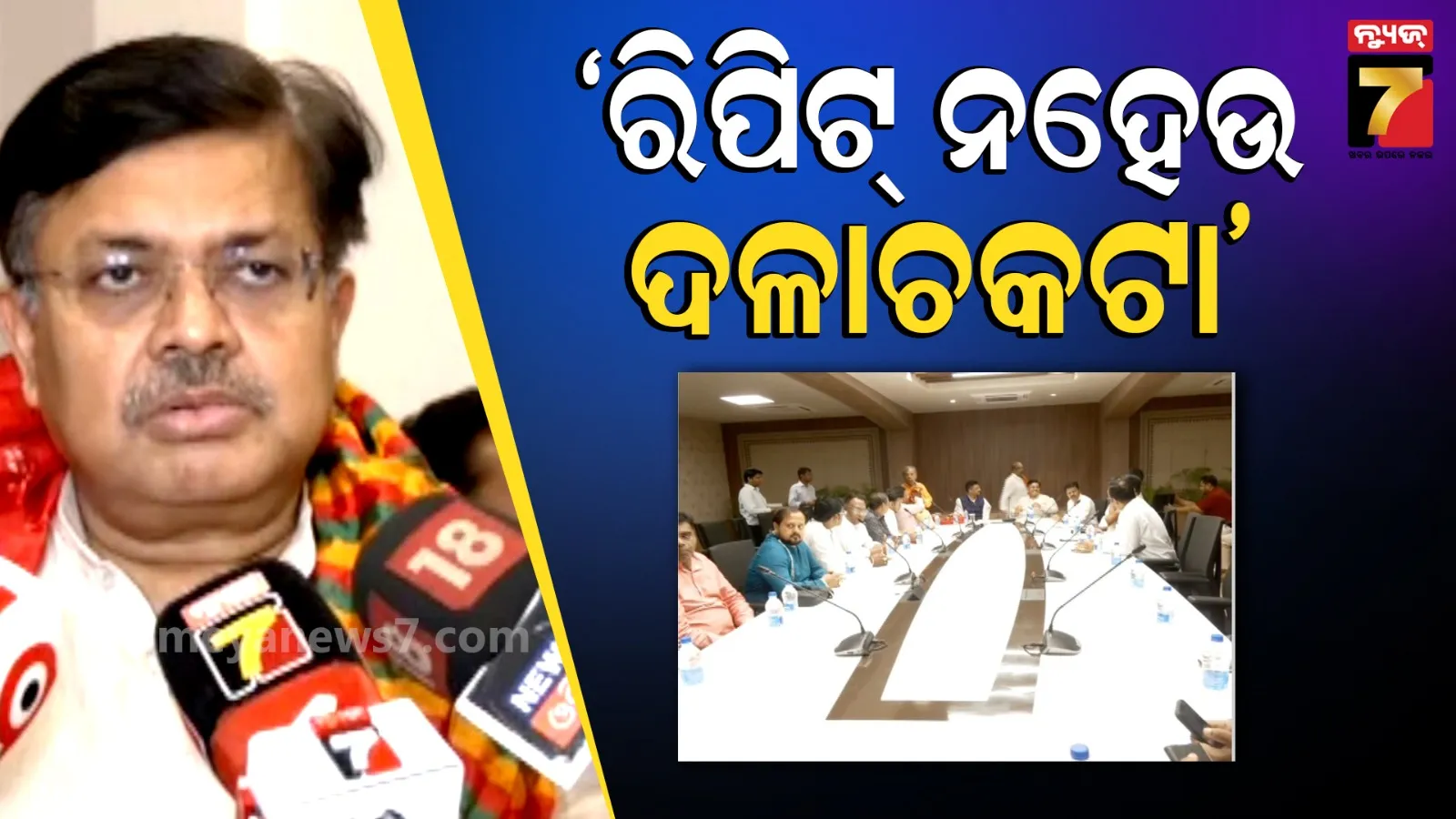 Rathayatra preparation meeting