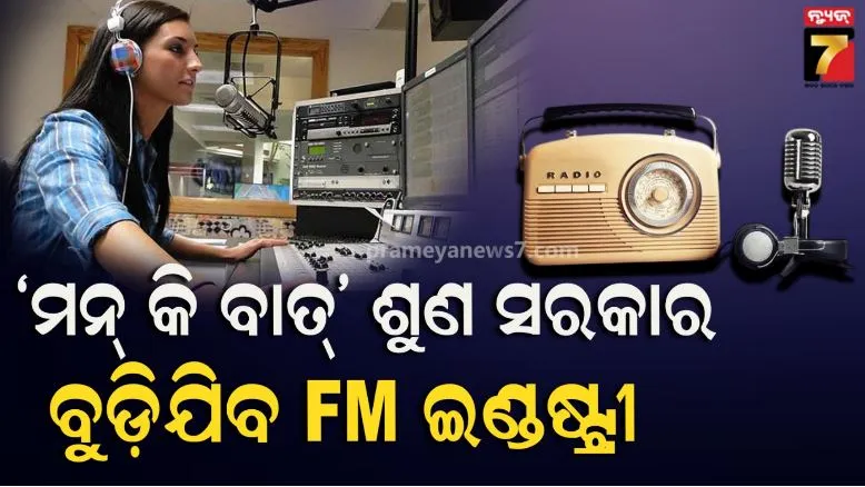 indias private FM radio sector