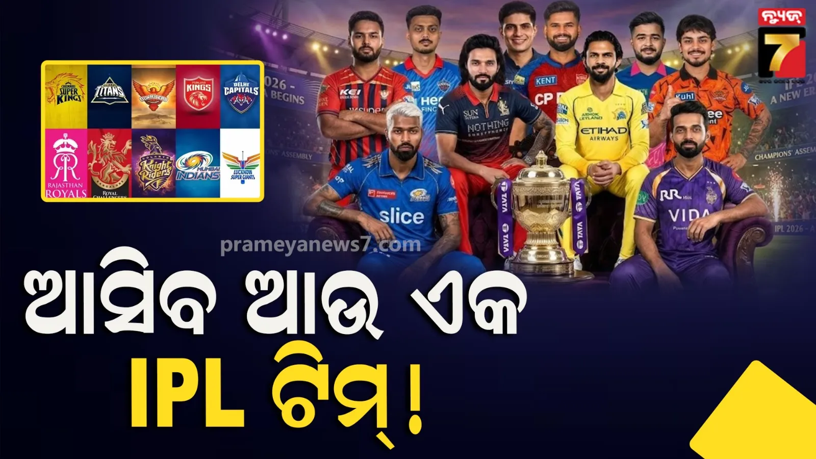 ବିହାର IPL ଟିମ୍ ଆଣିବେ କି ଅନିଲ ଅଗ୍ରଓ୍ବାଲ ? ସମର୍ଥନ ଜଣାଇଲେ ସିଏମ ସମ୍ରାଟ୍