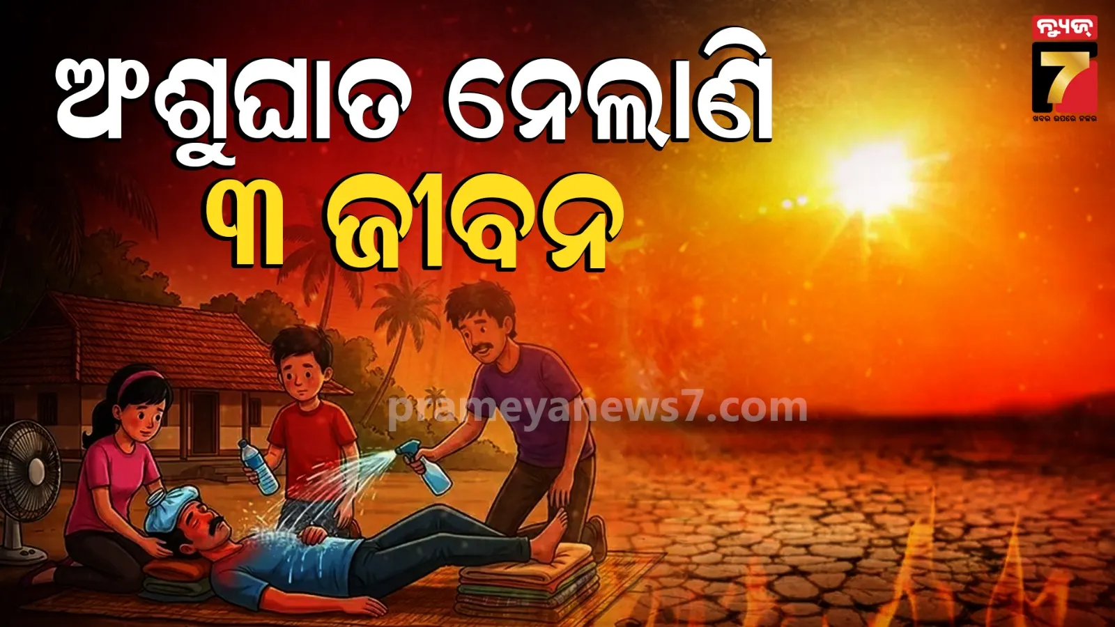 Sunstroke Death
