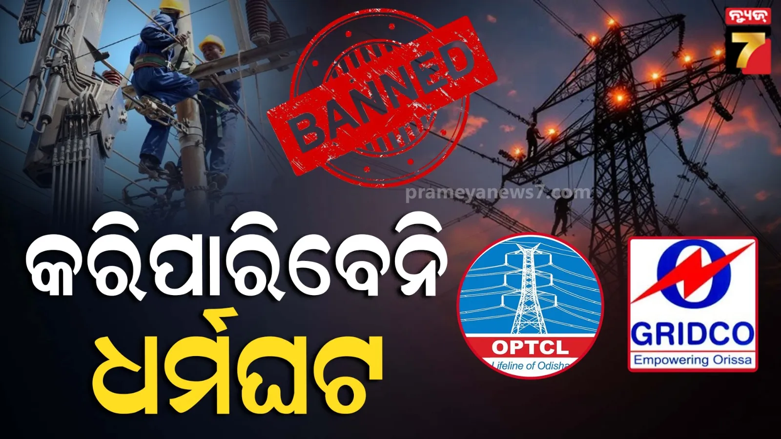state government has banned strikes in all organizations related to the energy sector for six months.