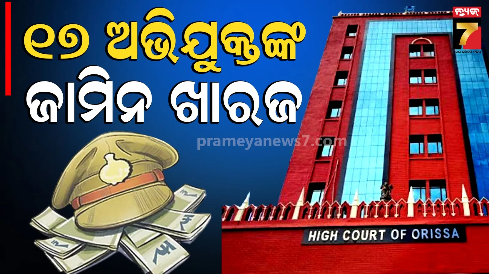 high court