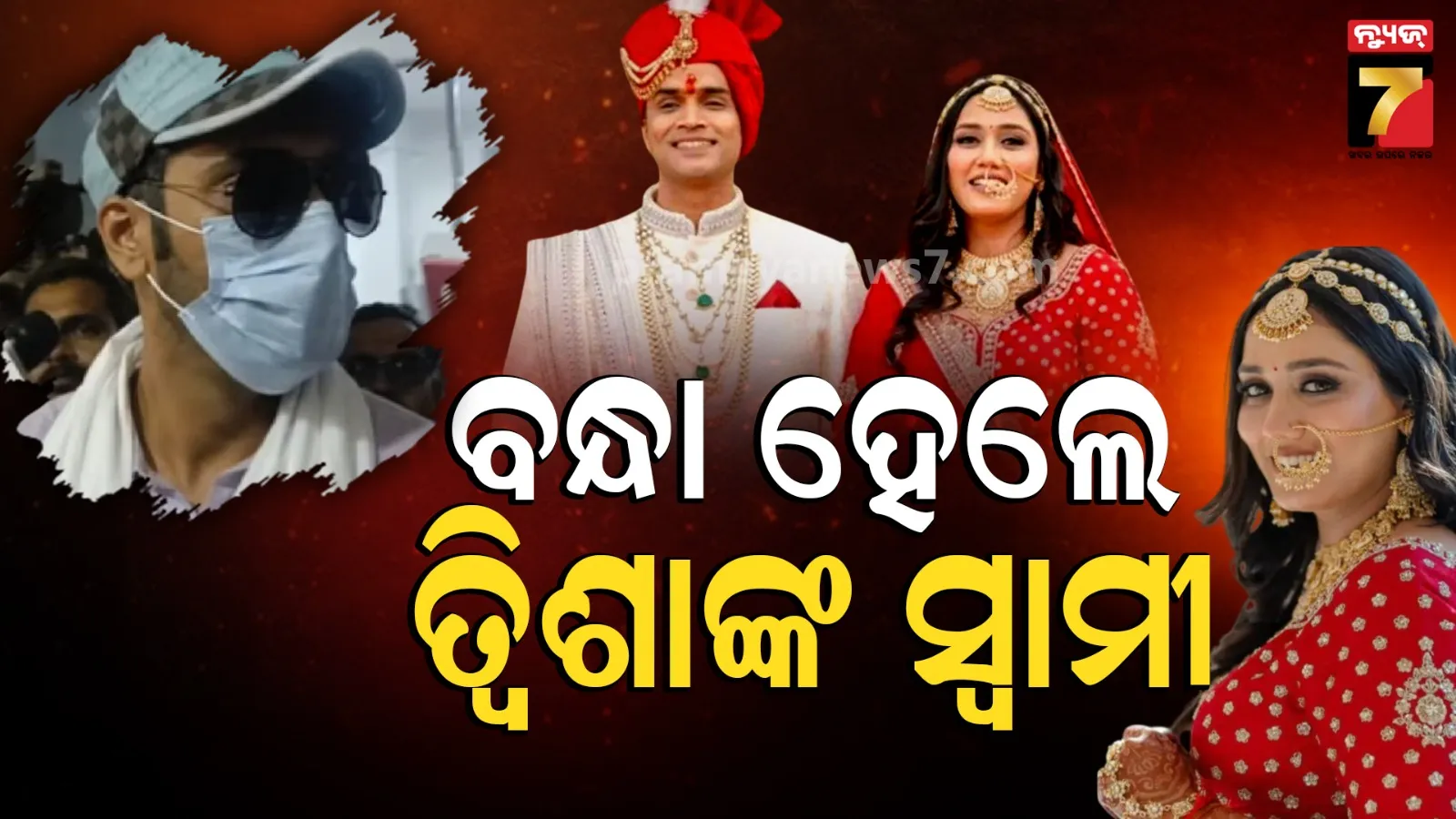 Twisha Sharma Case : ଭୋପାଲ କୋର୍ଟରେ ହାଜର ହେବେ ତ୍ବିଶାଙ୍କ ଅଭିଯୁକ୍ତ ସ୍ୱାମୀ ସମର୍ଥ ସିଂହ, ୭ ଦିନିଆ ରିମାଣ୍ଡ ପାଇଁ ଆବେଦନ 