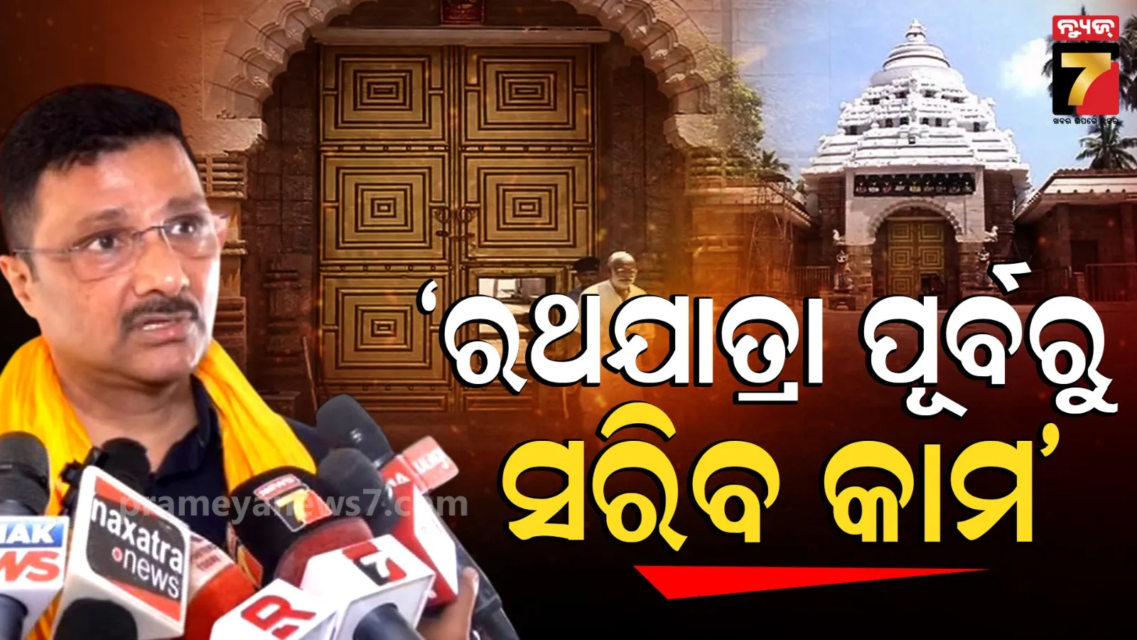 Puri News