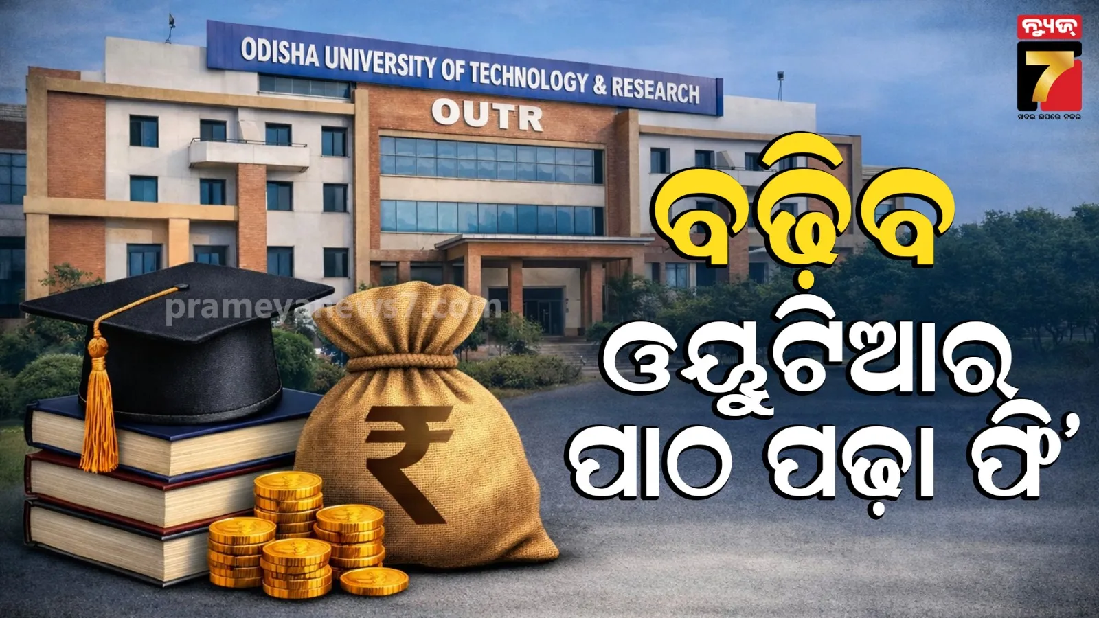 Odisha University of technology and research (OUTR) tuition fees could increase.
