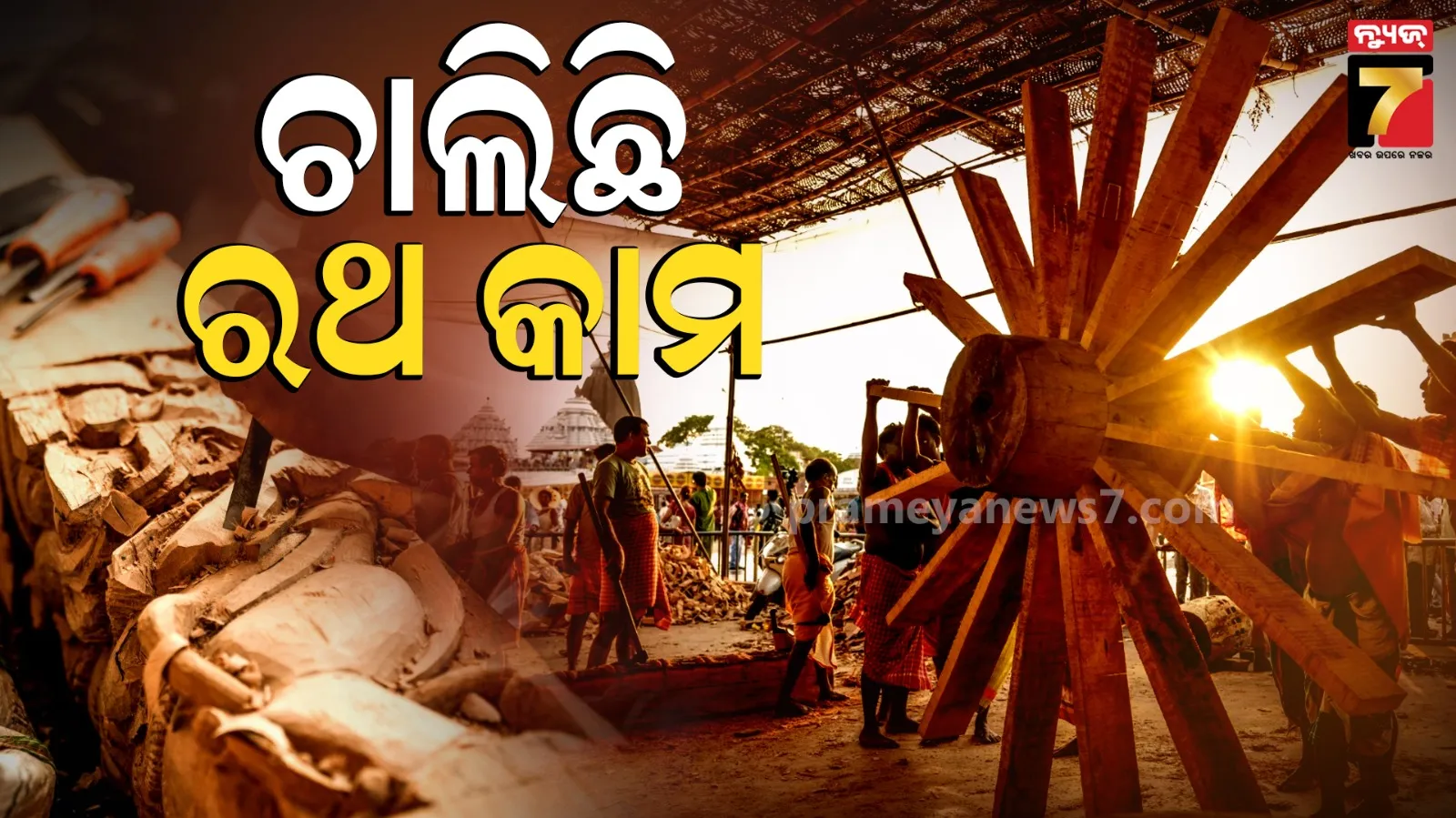 Ratha jatra