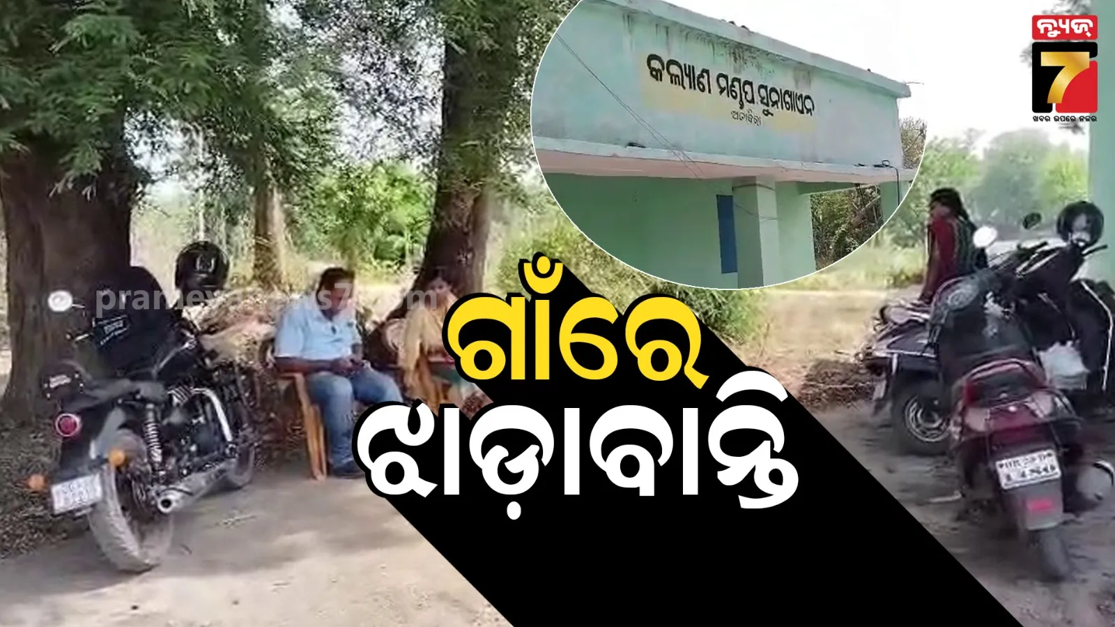 Odisha News : ଶୁଦ୍ଧିକ୍ରିୟା ଭୋଜିରୁ ଝାଡ଼ାବାନ୍ତି, ଚାଲିଗଲା ଦୁଇ ମହିଳାଙ୍କ ଜୀବନ 