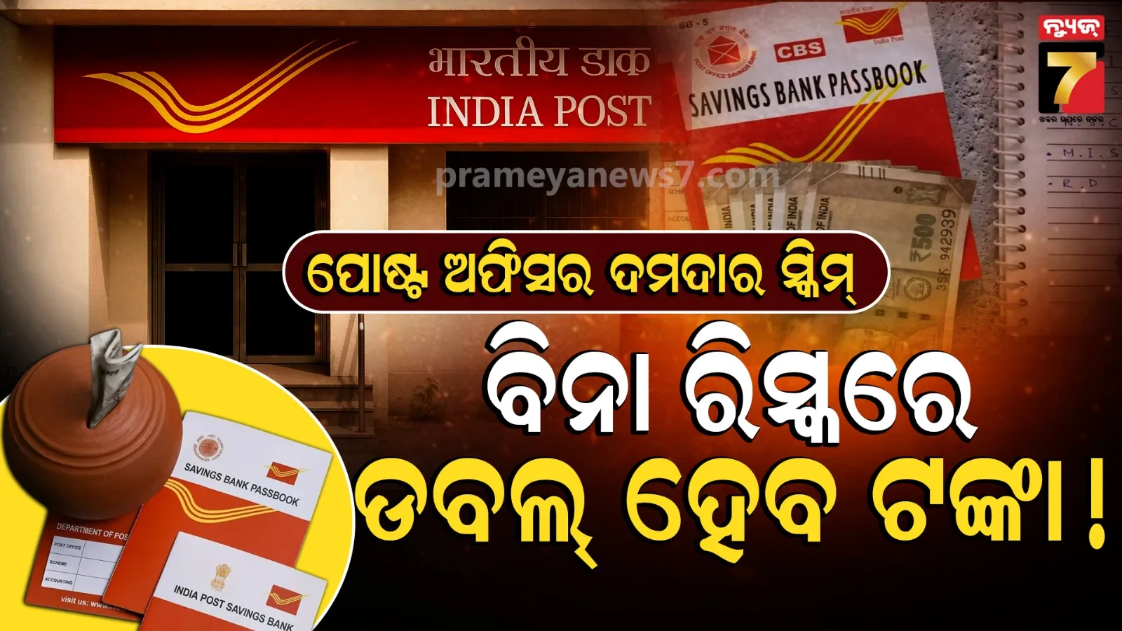 Post Office scheme