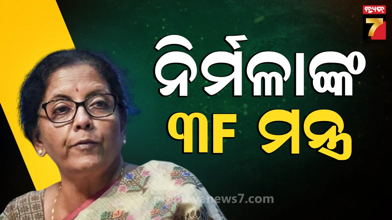 Nirmala Sitharaman 