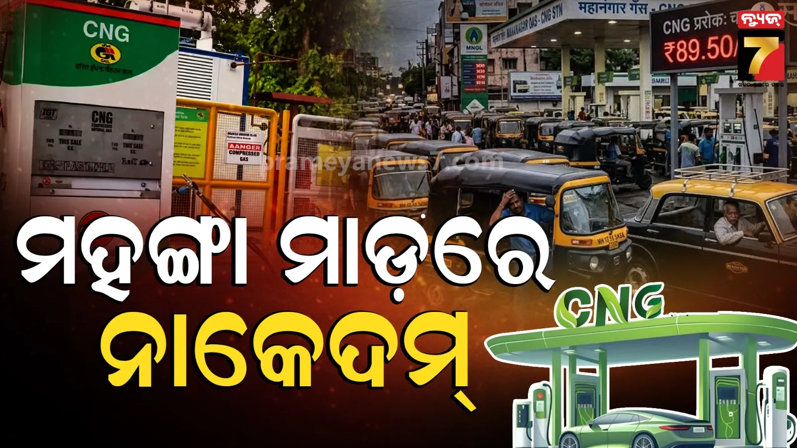 cng