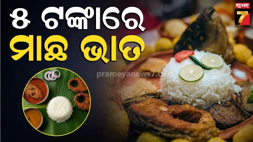 West Bengal: Fish-Rice Meals for Rs 5