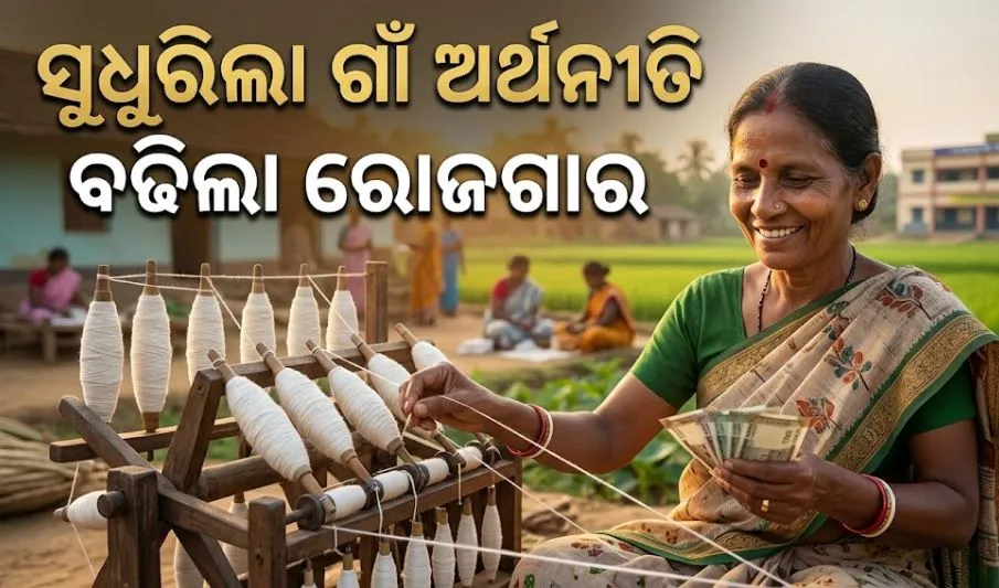 Khadi Gramodyog Sales: ସୁଧୁରୁଛି ଗାଁ ଅର୍ଥନୀତି, ୧୨ ବର୍ଷ ମଧ୍ୟରେ ଉତ୍ପାଦନରେ ୩୮୦% ବୃଦ୍ଧି, ଖଦି ଏବଂ ଗ୍ରାମୋଦ୍ୟୋଗ ବିକ୍ରି ୫୦୧% ବଢ଼ିଲା