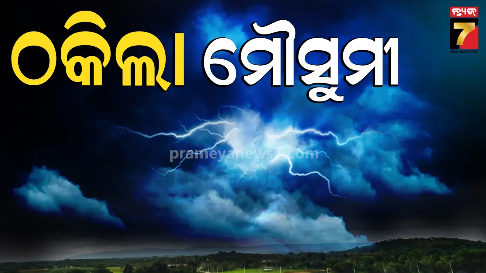Monsoon Update : ଛୁଇଁଲାନି କେରଳ, IMD କହିଥିଲା ମେ ୨୬ ; ଆରମ୍ଭରୁ ଠକିଲାଣି ମୌସୁମୀ...