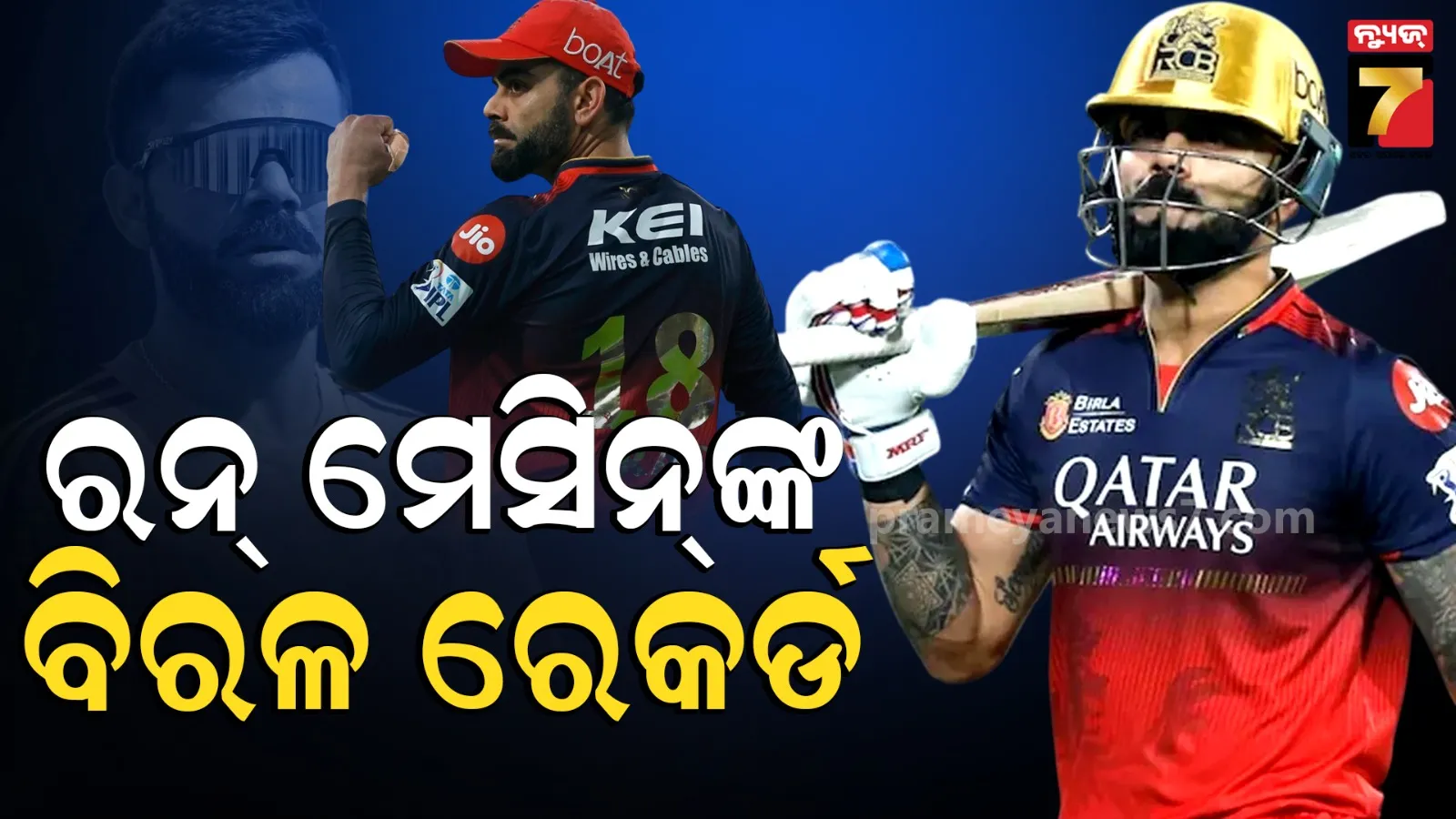 Virat Kohli IPL 2026 600 Runs Record: ଆଇପିଏଲ୍‌ ଇତିହାସରେ କିଙ୍ଗ୍ କୋହଲିଙ୍କ ମହା ରେକର୍ଡ, କ୍ରମାଗତ ୪ଟି ସିଜନରେ ୬୦୦+ ରନ୍ ପାର 