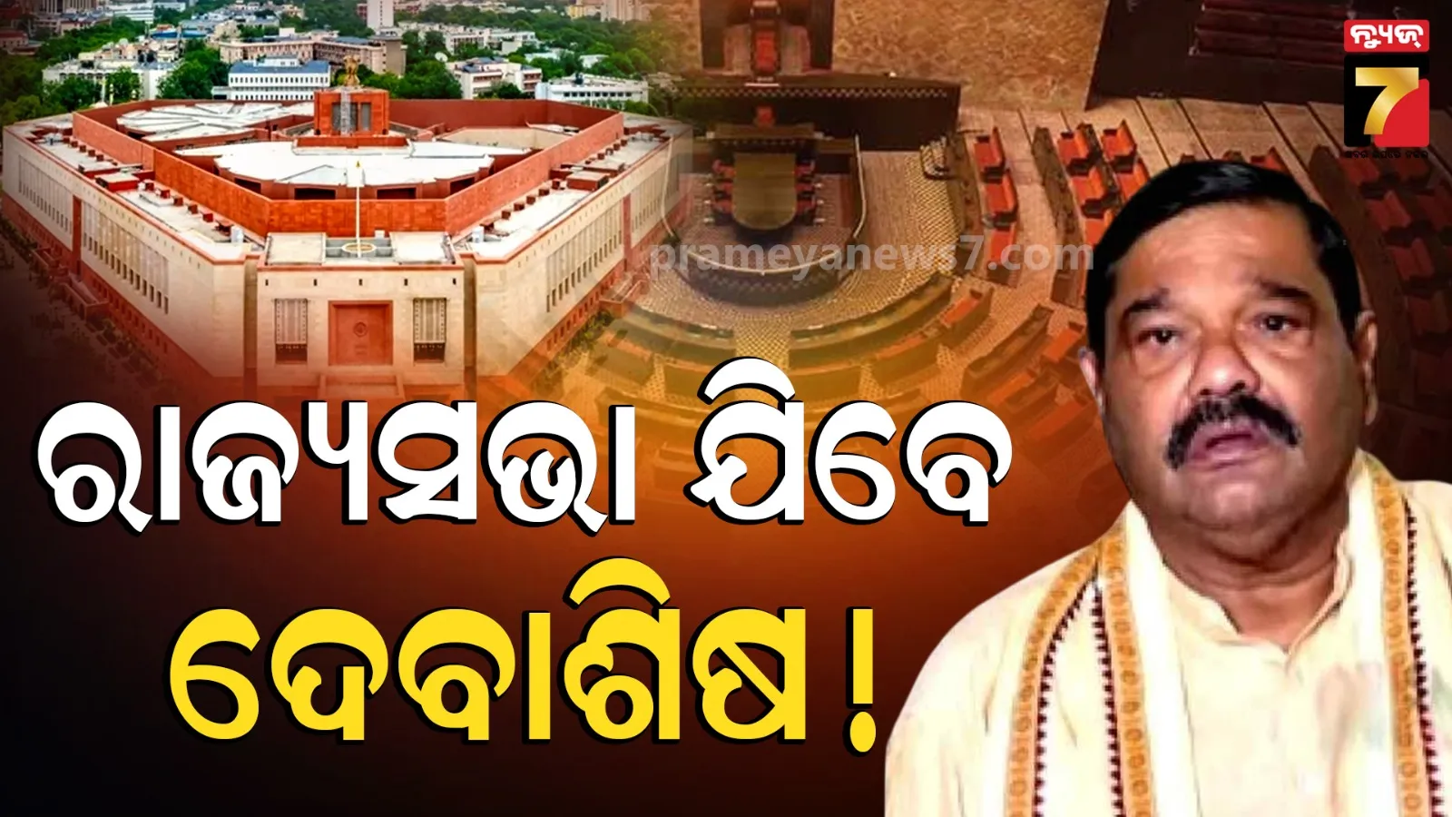 Rajya Sabha Bypoll: ରାଜ୍ୟସଭାରେ ଆମର ମେଜରିଟି ହେଲାଣି, ଏବେ ଆଉ ଗୋଟିଏ ସିଟ୍ ବଢ଼ିବ