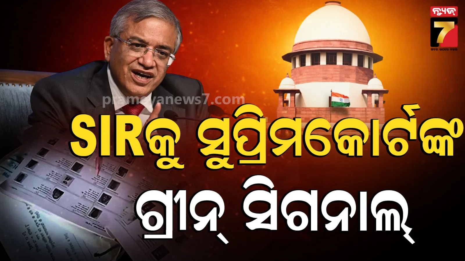 Supreme Court Validates ECI SIR Voter List: SIRକୁ ବୈଧ ଘୋଷଣା କଲେ ସୁପ୍ରିମକୋର୍ଟ, ନିର୍ବାଚନ କମିଶନଙ୍କ ପ୍ରକ୍ରିୟାକୁ ସବୁଜ ସଙ୍କେତ