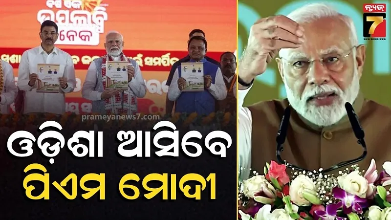 PM Modi to Visit Odisha for Govt's 2nd Anniversary Event