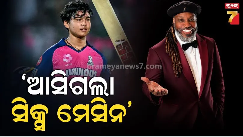 Chris Gayle Hails "New Six Machine" Vaibhav Sooryavanshi 