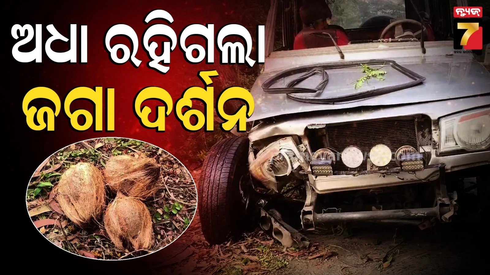 Accident News