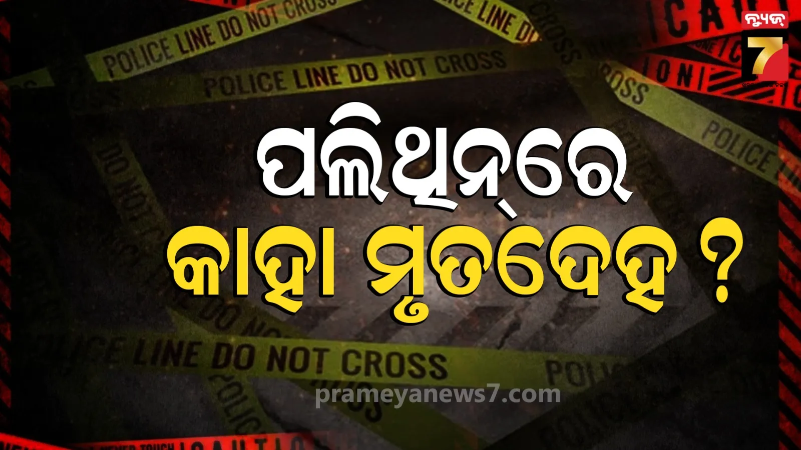 Bhadrak News