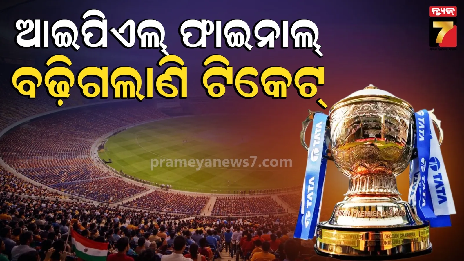  IPL 2026 final 