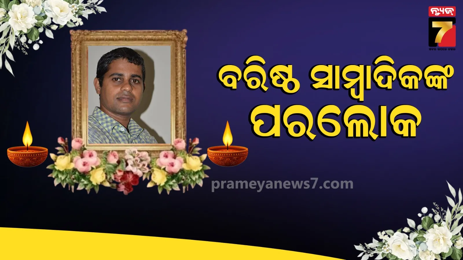 Senior Journalist