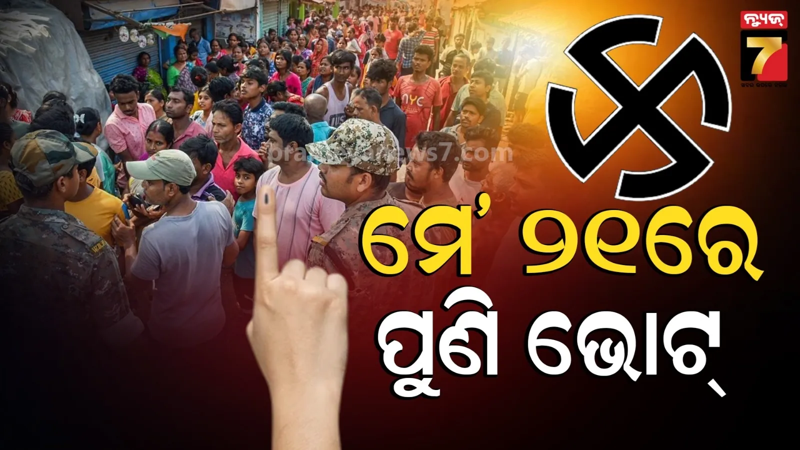 westbengal election
