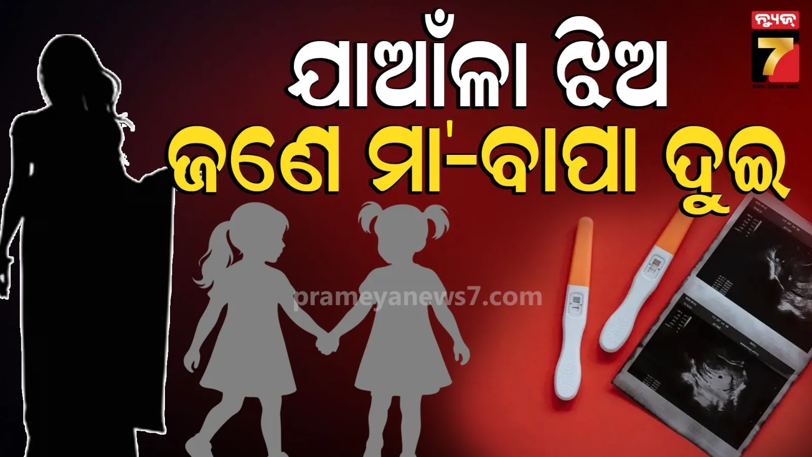 ଡାକ୍ତର-ବୈଜ୍ଞାନିକଙ୍କୁ ଆଶ୍ଚର୍ଯ୍ୟ କଲା DNA ରିପୋର୍ଟ, ଦୁଇ ପୁରୁଷଙ୍କ ସହ S*X ପରେ ଯଆଁଳା ସନ୍ତାନ ଜନ୍ମ ଦେଲେ ମହିଳା... 