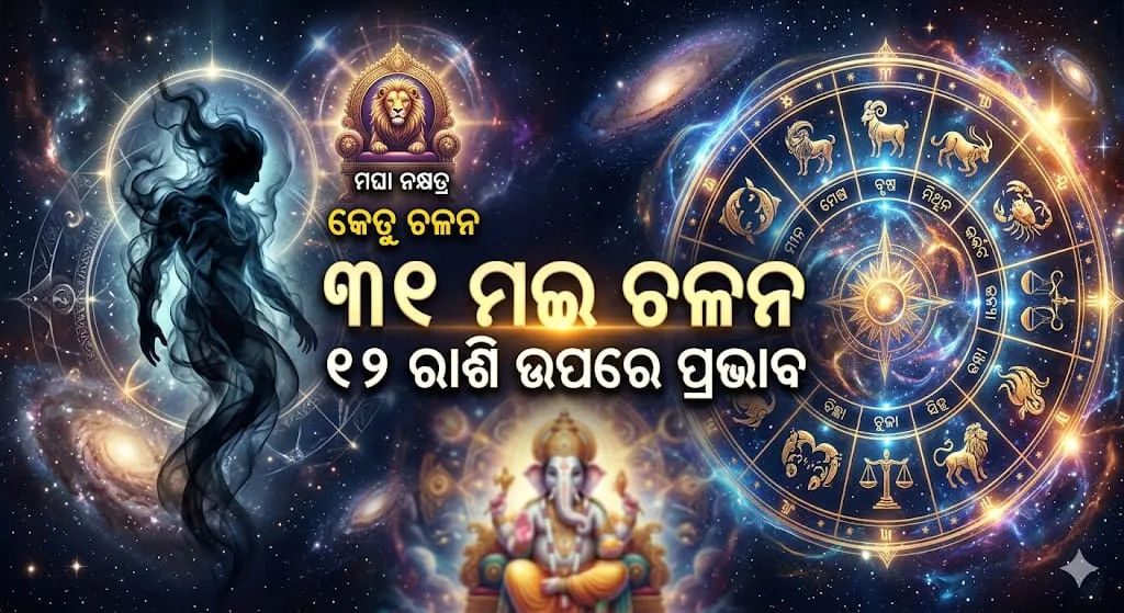 Ketu Gochar 2026